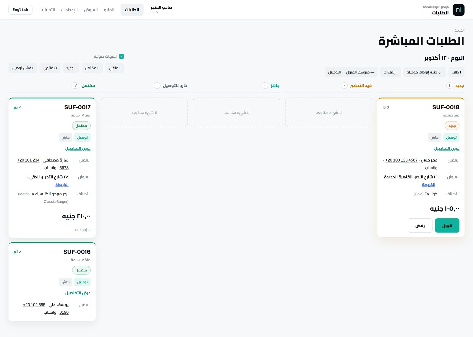 لوحة طلبات ميركو المباشرة